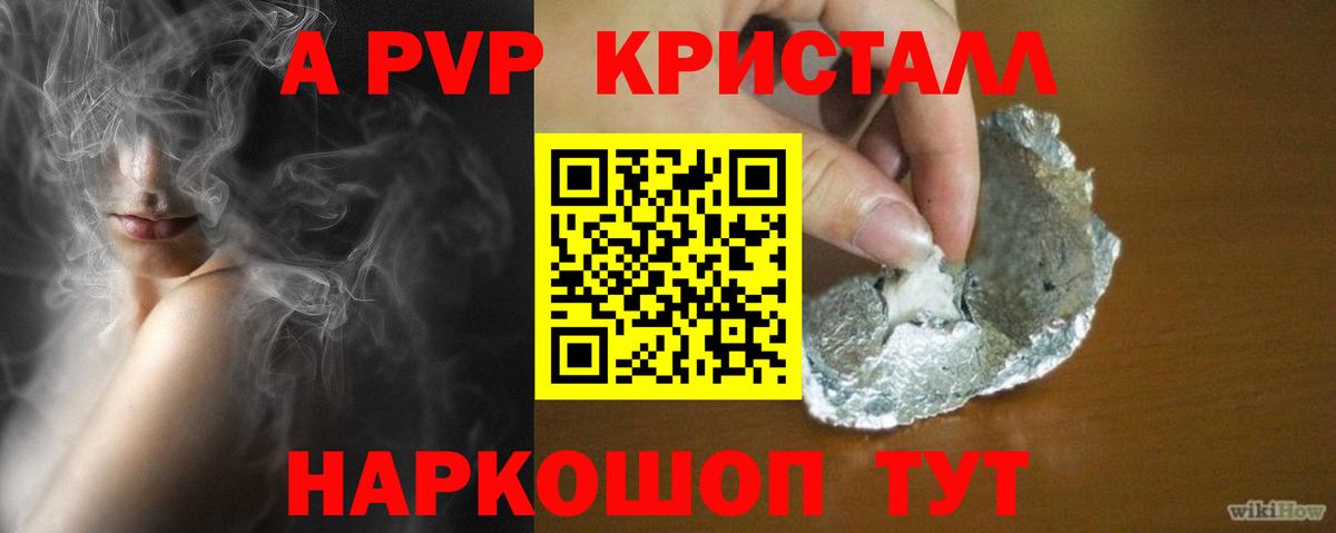 А ПВП крисы CK Белая Калитва