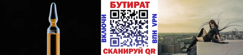 Бутират 99%  наркошоп  Белая Калитва 