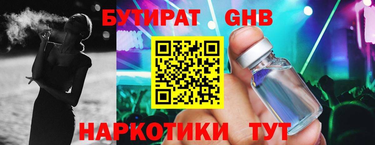Бутират бутандиол Белая Калитва