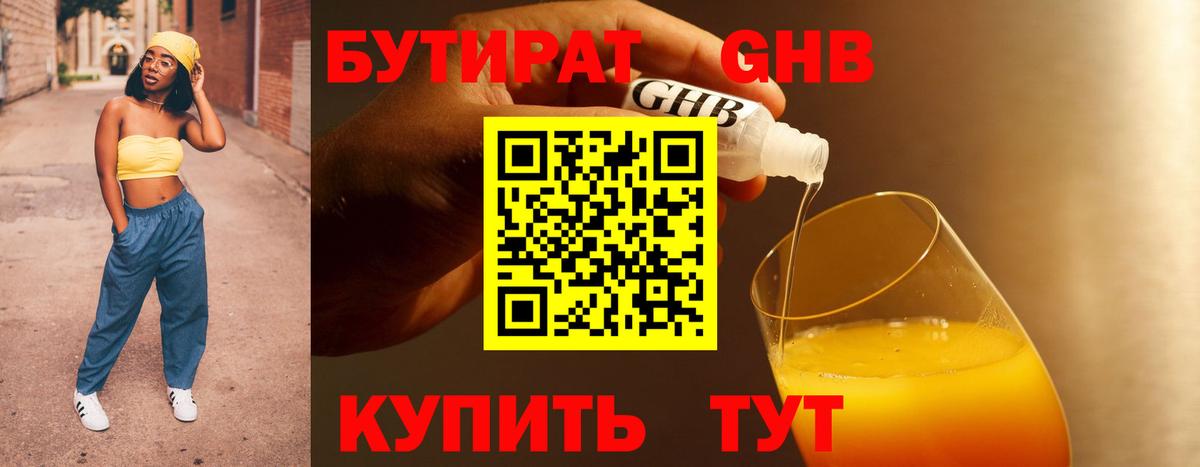 Бутират 1.4BDO  БУТИРАТ  Белая Калитва  Вход с VPN 