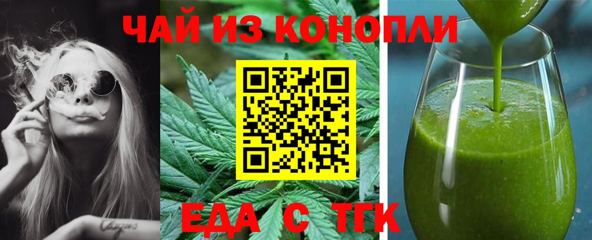 Еда ТГК конопля Белая Калитва
