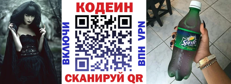 МЕГА вход  Белая Калитва  Codein напиток Lean (лин) 