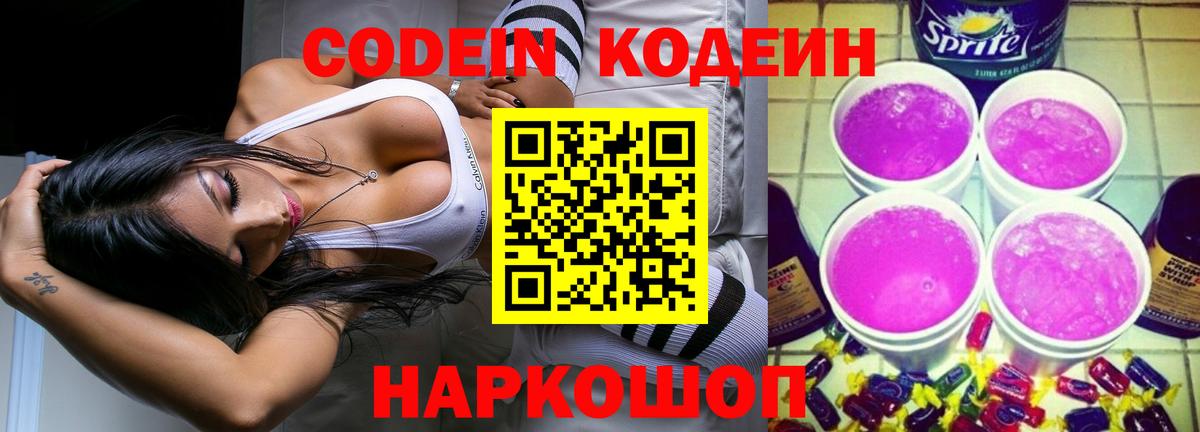 Кодеин Purple Drank  как найти   Вход с VPN  Белая Калитва  Codein Purple Drank 