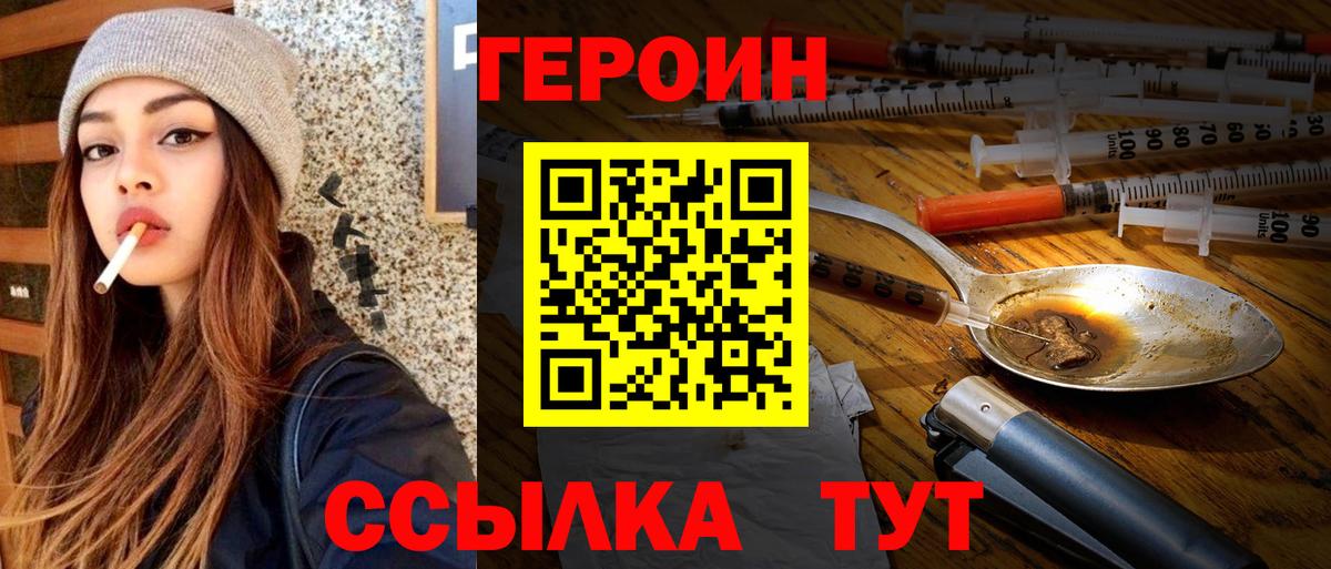 ГЕРОИН белый Белая Калитва