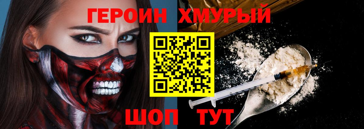 Героин гречка  Вход с VPN  Героин  Белая Калитва 