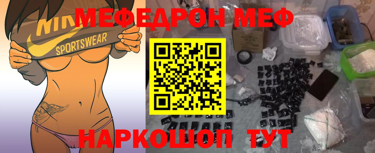 Меф мяу мяу  Белая Калитва