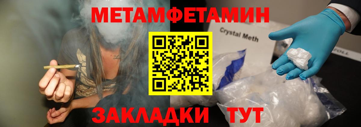 Метамфетамин  МЕТАМФЕТАМИН пудра  Вход с VPN  МЕТАМФЕТАМИН пудра  Белая Калитва 
