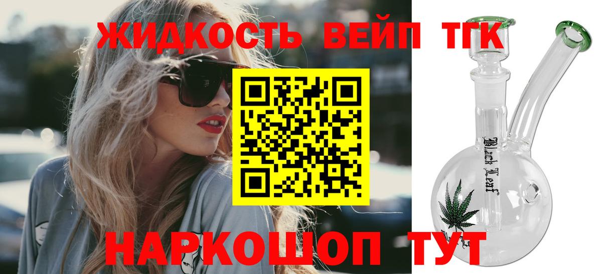 Дистиллят ТГК вейп Белая Калитва